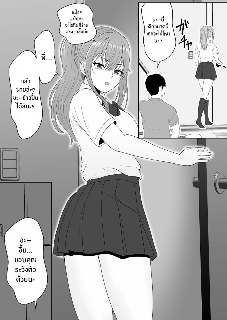 เมื่อน้องสาวพยายามวางยาผม 1
